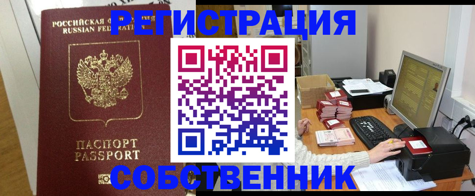 прописка в Воронеже