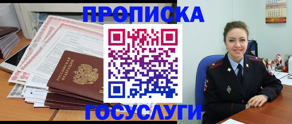 прописка от собственника в Воронеже