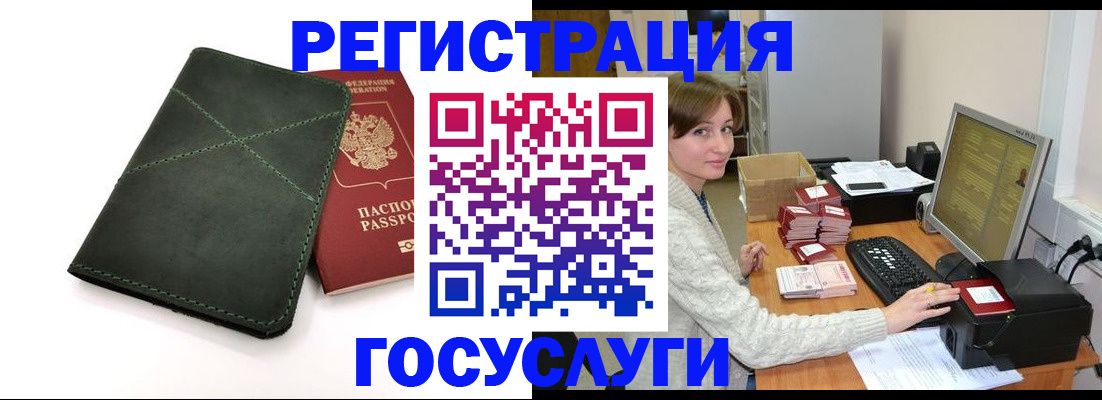 прописка в Воронеже