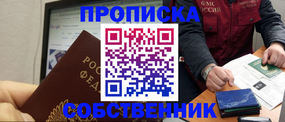 прописка для школы в Воронеже