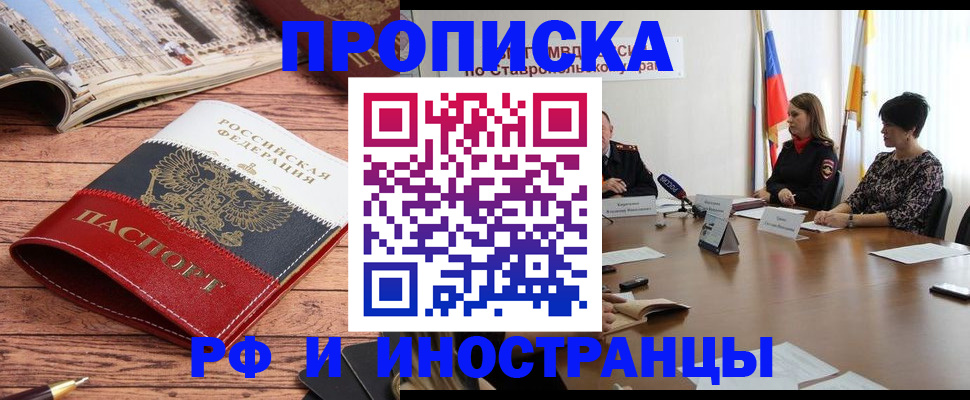 прописка в квартире в Воронеже